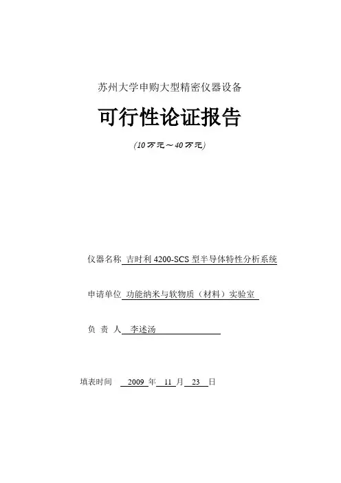 半导体参数分析仪-苏州大学纳米材料与技术试验教学中心