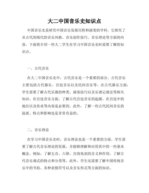 大二中国音乐史知识点