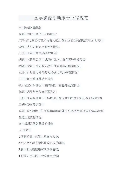 医学影像诊断报告书写规范