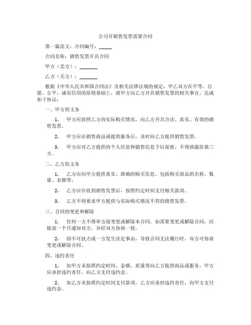公司开销售发票需要合同