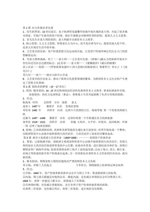 北师大版九上历史复习提纲
