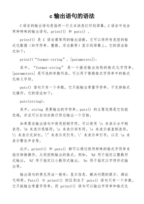 c输出语句的语法