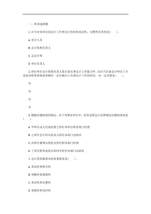 初级会计师《经济法基础》章节试题：第二章
