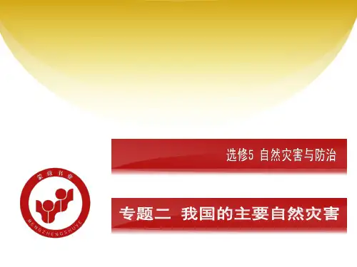 中国自然灾害.ppt