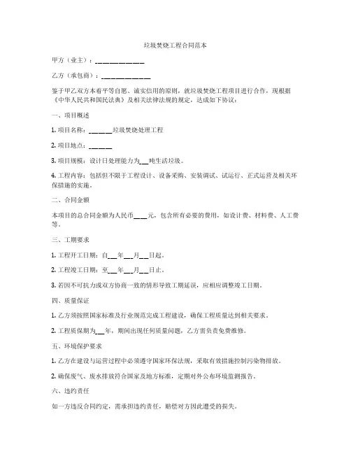 垃圾焚烧工程合同范本
