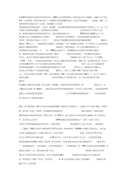 铁型覆沙铸造工艺