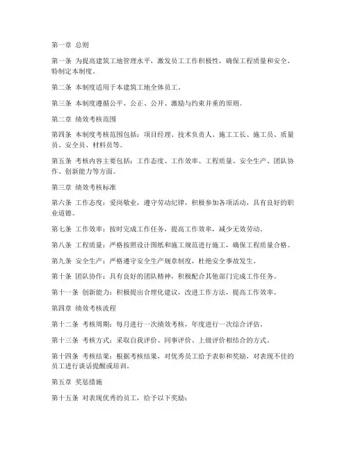 建筑工地绩效管理制度范本