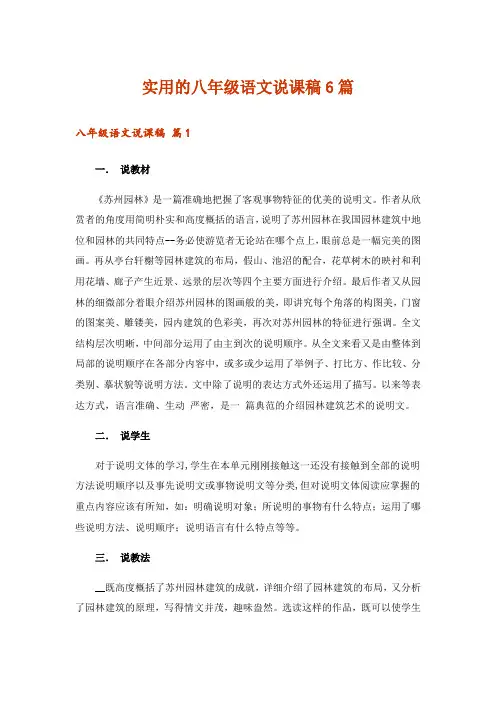 实用的八年级语文说课稿6篇