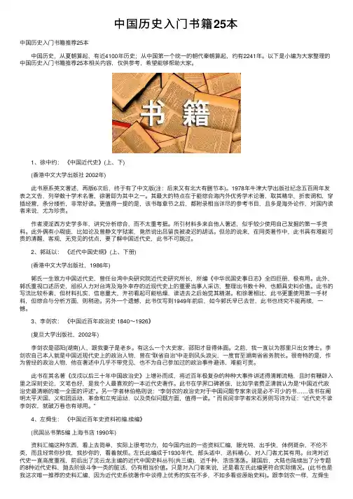 中国历史入门书籍25本