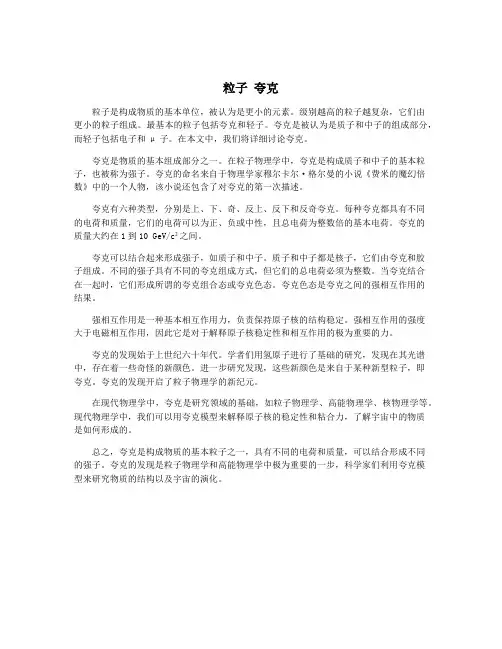 粒子 夸克
