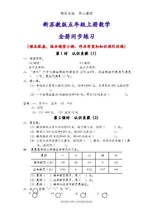 新苏教版五年级上册数学(全册)同步随堂练习一课一练