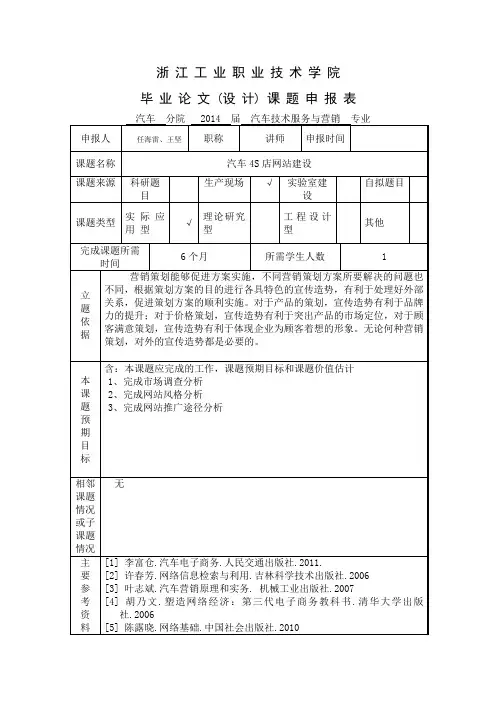 毕业设计课题申报表