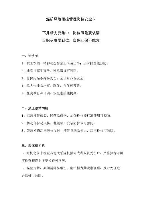 煤矿岗位风险卡