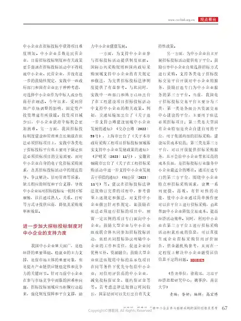 评标意见分歧在“两法”下的协调