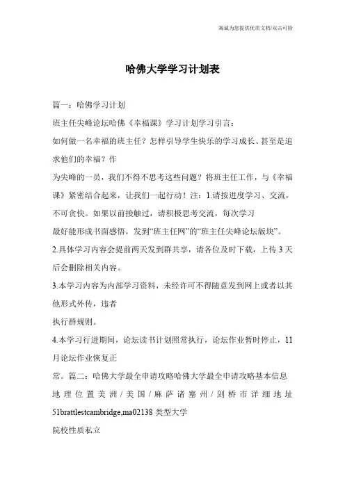 哈佛大学学习计划表