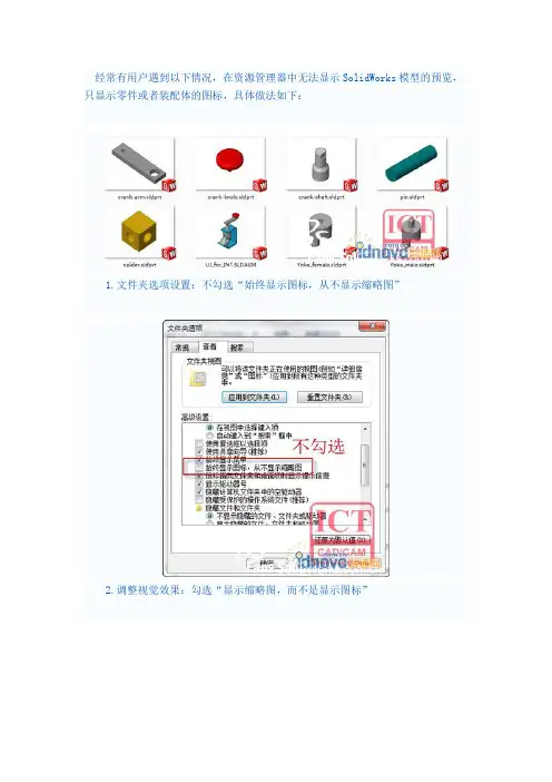 Solidworks不显示缩略图解决方法