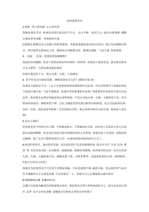 肩颈调理专业知识与话术