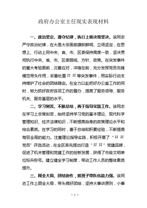 政府办公室主任 现实表现材料