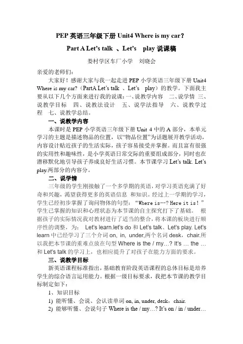 英语人教版三年级下册Where is my car？ 说课稿