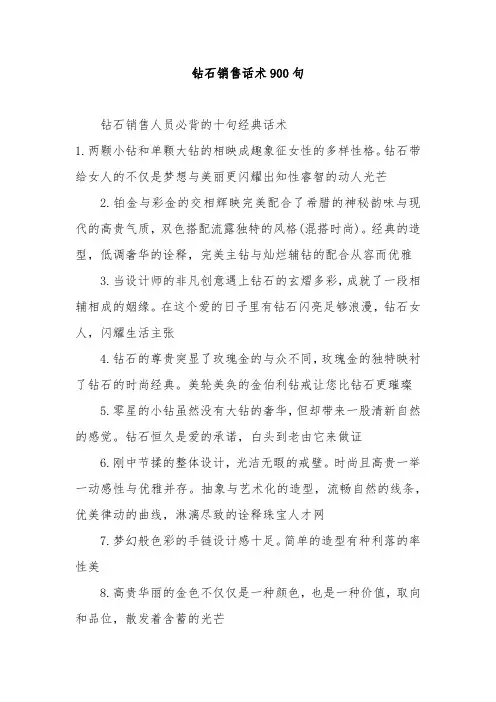 钻石销售话术900句