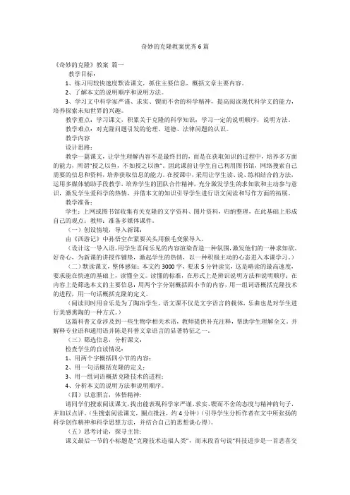 奇妙的克隆教案优秀6篇