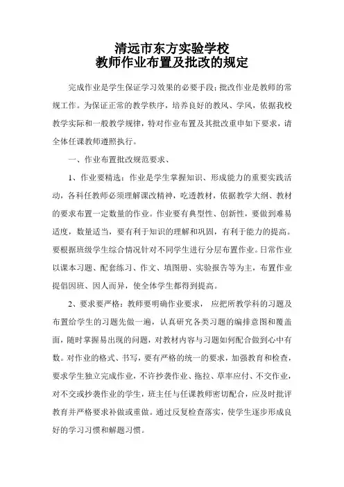 中学教师作业布置及批改的规定
