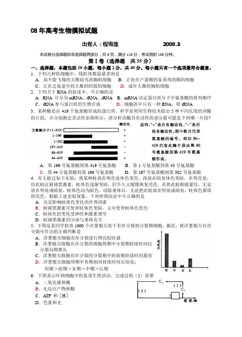 08年高考生物摸拟试题