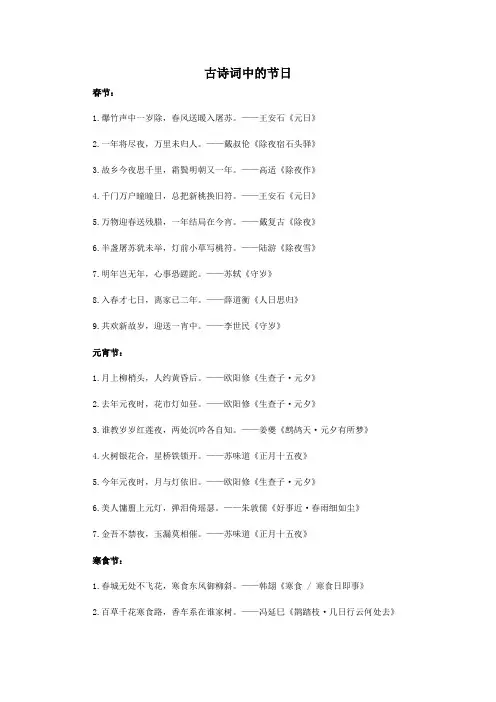 古诗词中的节日