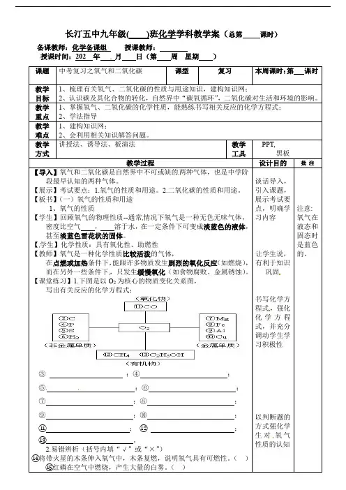 2022年中考复习之氧气和二氧化碳学案