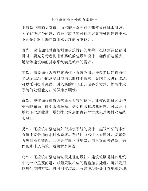 上海建筑排水处理方案设计