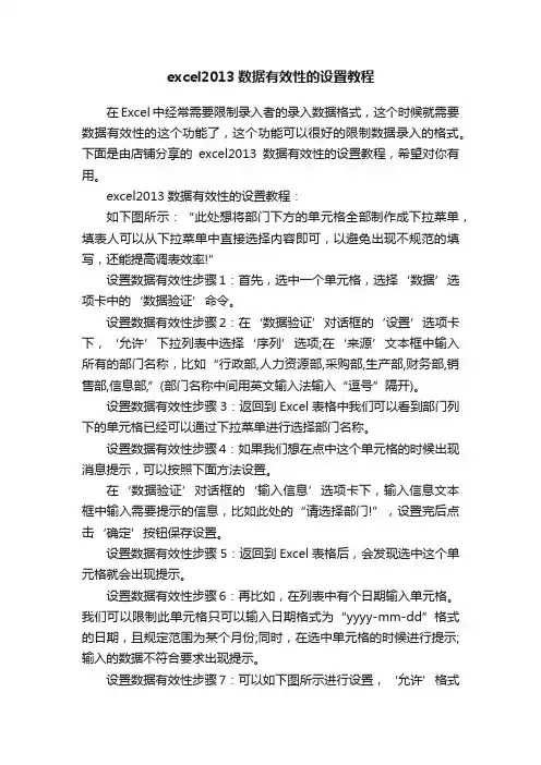 excel2013数据有效性的设置教程