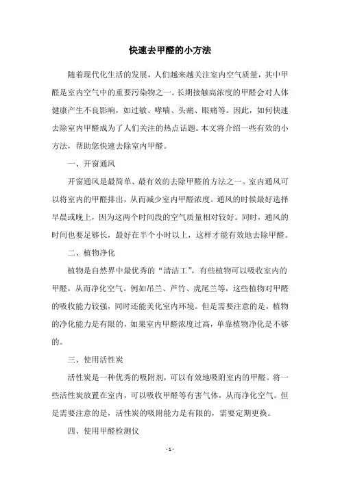 快速去甲醛的小方法