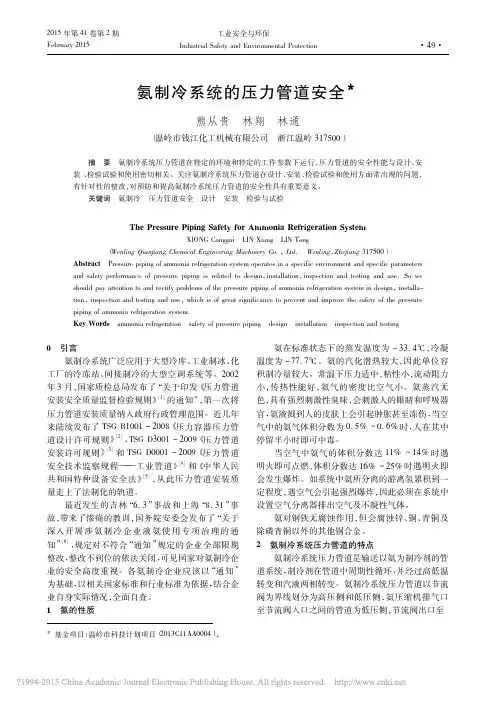氨制冷系统的压力管道安全