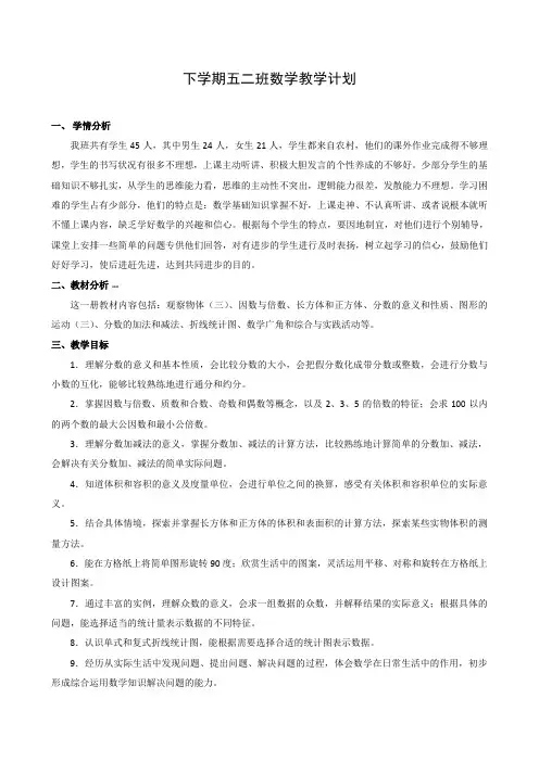最新人教版五年级下册数学全册教案优秀教学设计含教学反思