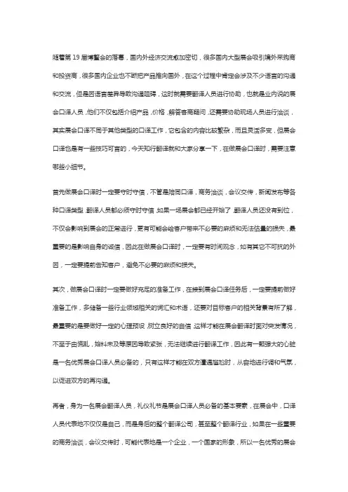 知行翻译：展会口译的这3点细节,你注意了吗？