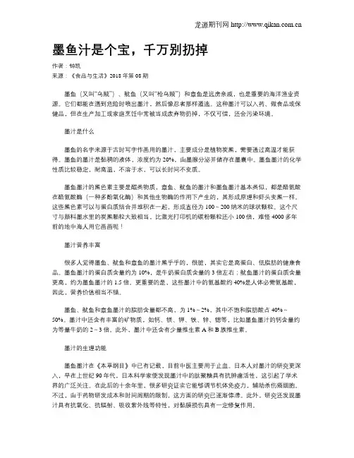 墨鱼汁是个宝,千万别扔掉