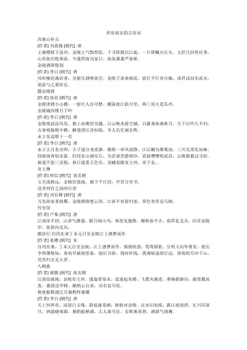 形容南京的古诗词