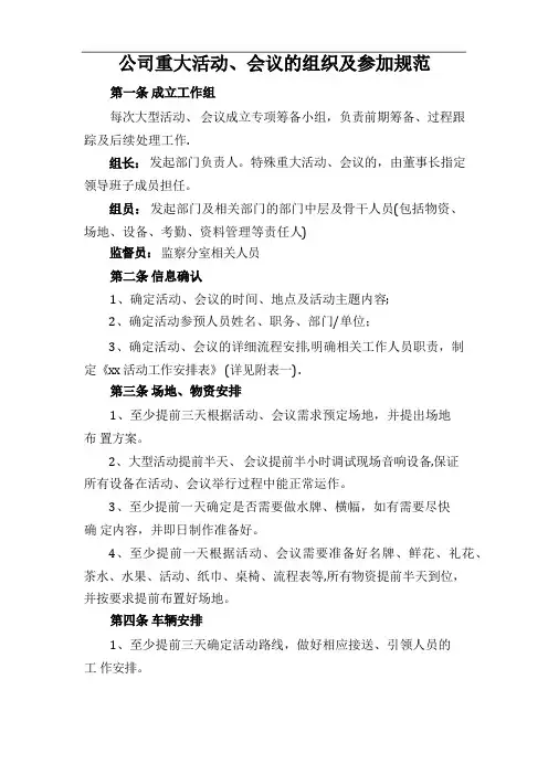 会议及重大活动流程规范