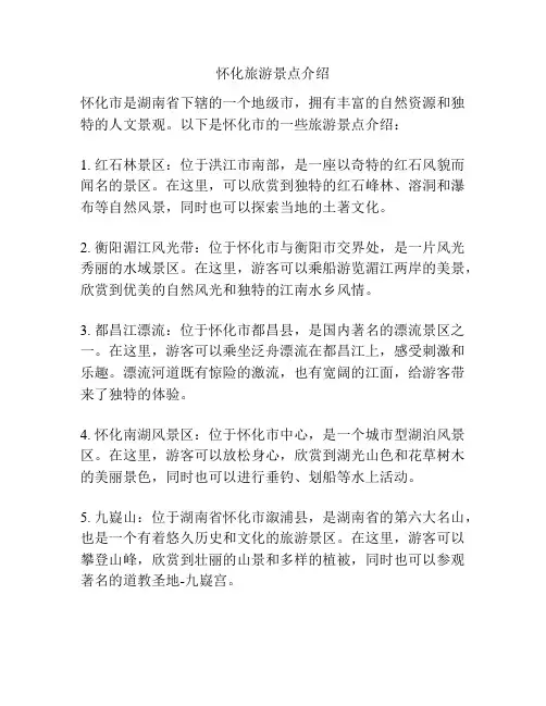 怀化旅游景点介绍