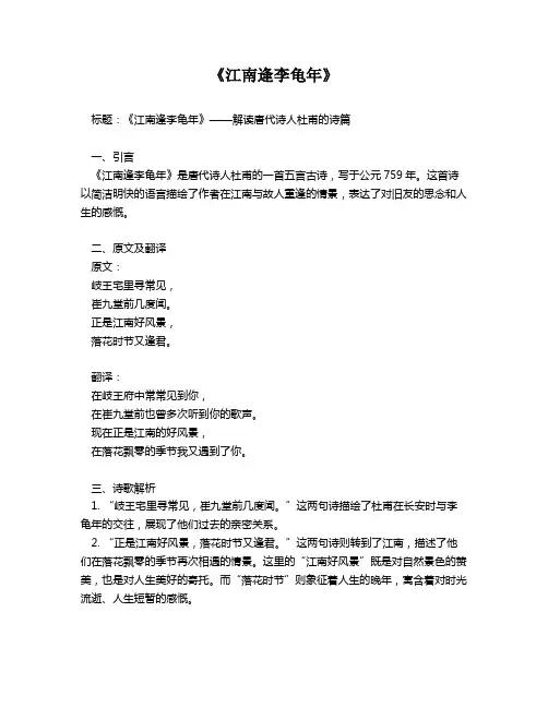 《江南逢李龟年》