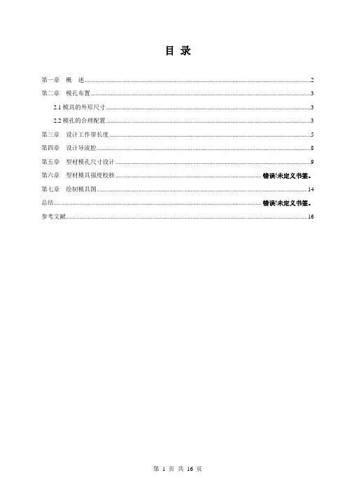 挤压模具设计