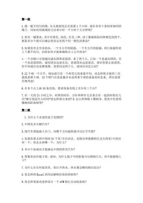 经典逻辑思维问题及答案