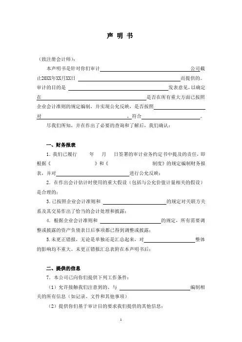 管理层声明书(适用于专项审计)