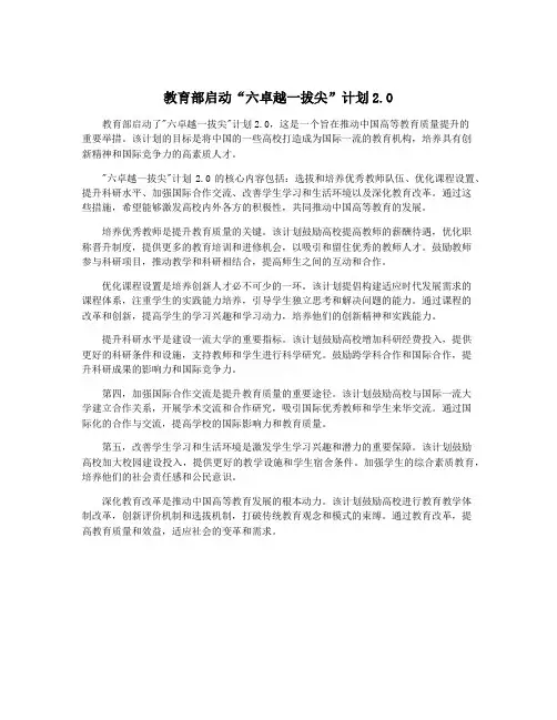 教育部启动“六卓越一拔尖”计划2.0
