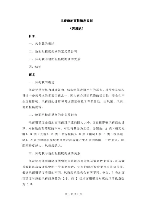 风荷载地面粗糙度类别