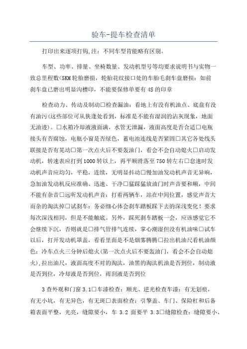 验车-提车检查清单