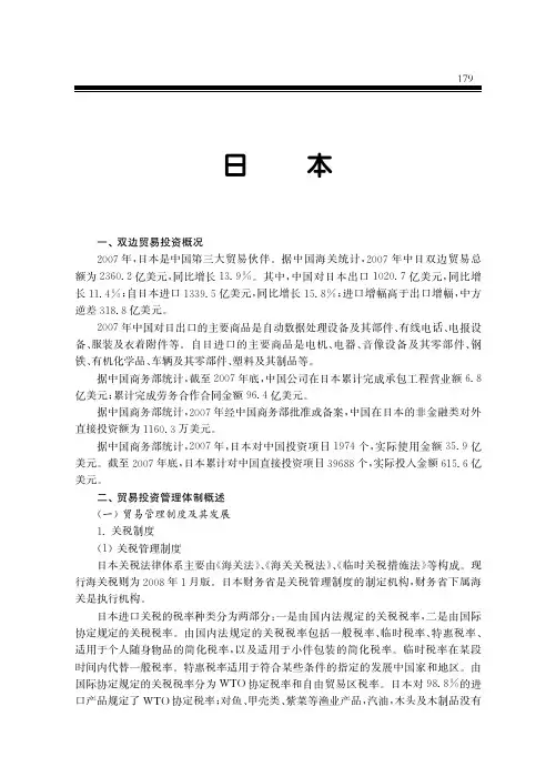 中国对日本贸易报告