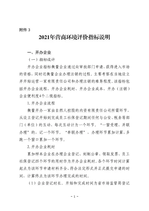 2021《河北省营商环境评价指标说明》