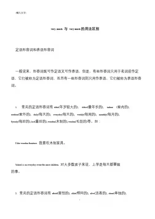 【推荐下载】very, much 与 very much的用法区别