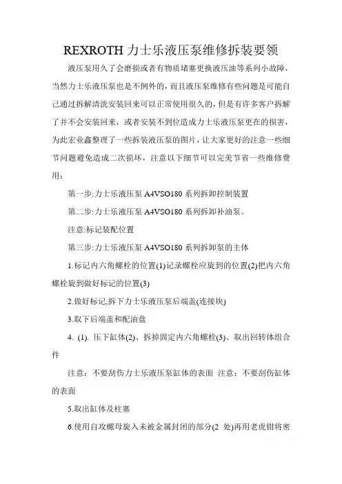 REXROTH力士乐液压泵维修拆装要领